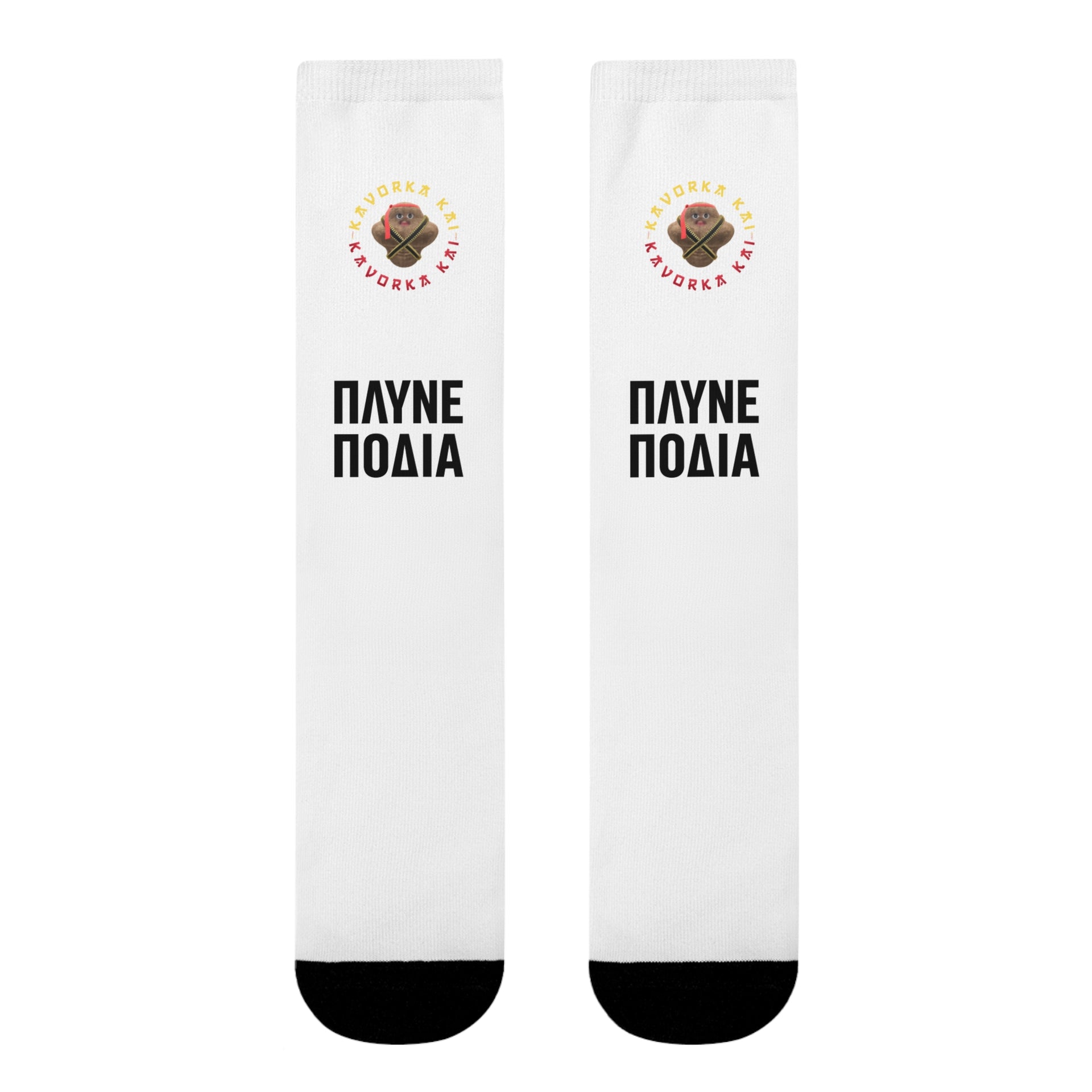 Kavorka Kai ΠΛΥΝΕ ΠΟΔΙΑ