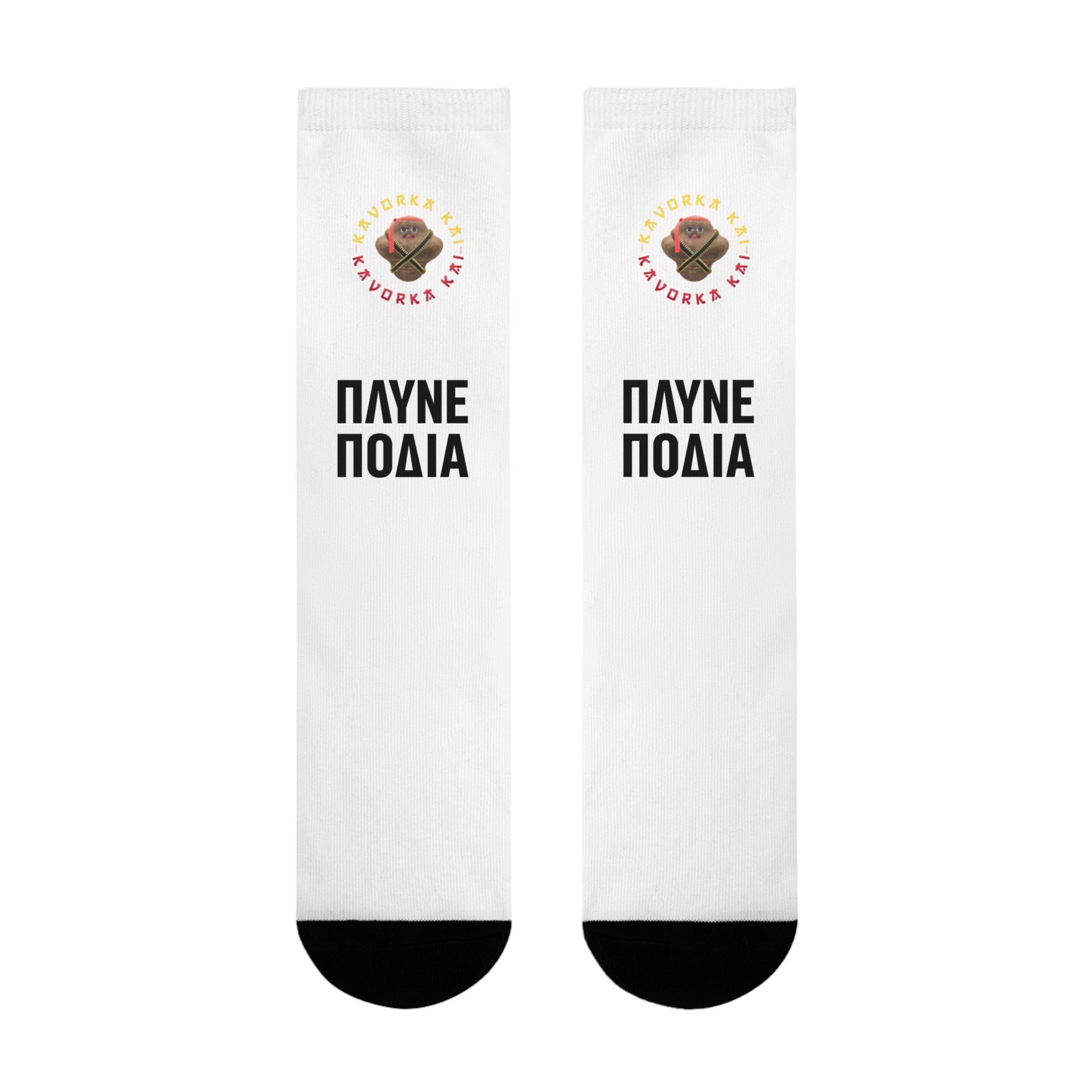 Kavorka Kai ΠΛΥΝΕ ΠΟΔΙΑ